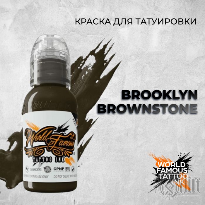 Brooklyn Brownstone — World Famous Tattoo Ink — Краска для тату